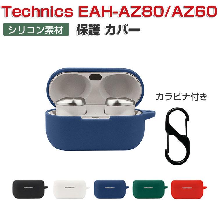 Panasonic Technics EAH-AZ80 EAH-AZ60 ケース シリコン素材の Panasonic Technics EAH-AZ80 EAH-AZ60 ケース シリコン素材の