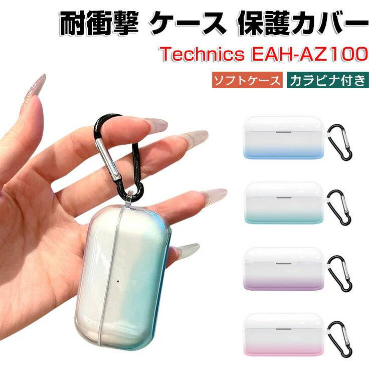 Panasonic（パナソニック） テクニクス EAH-AZ100用TPU素材 クリア