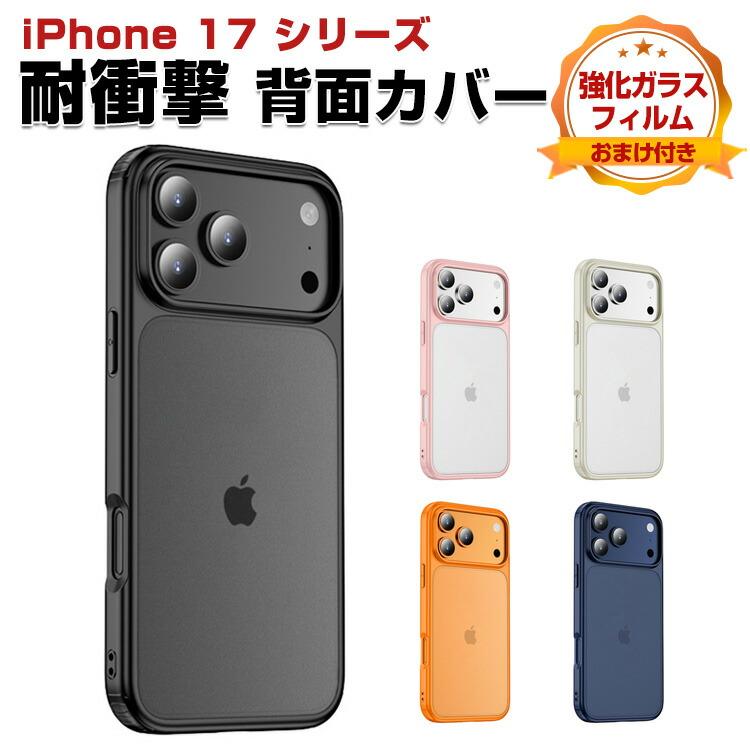 iPhone アップル アイフォン17/17プロ / 17プロマックス アイフォン