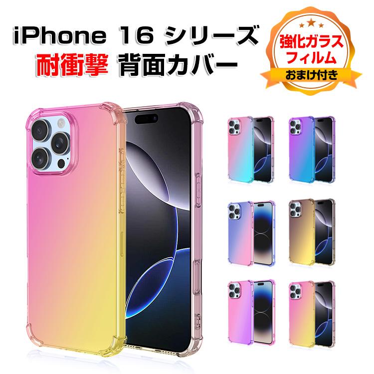 Apple iPhone 16 Plus Pro Maxケース CASE 衝撃防止 タフで頑丈