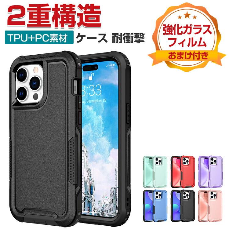 iPhone 15 Plus Pro Max ケース 耐衝撃 カバー 傷やほこりから