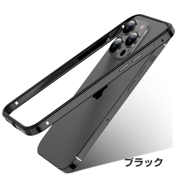 iPhone 15 アルミバンパー ケース Plus Pro Max アルミ合金バンパー 枠