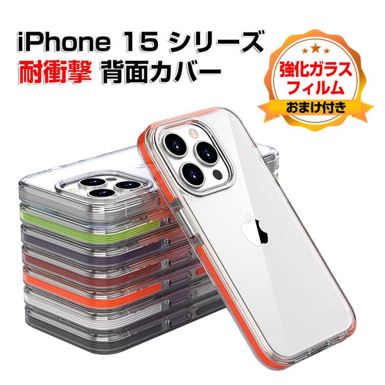Apple iPhone 15本体 強化ガラスフィルム・強化ケース付き