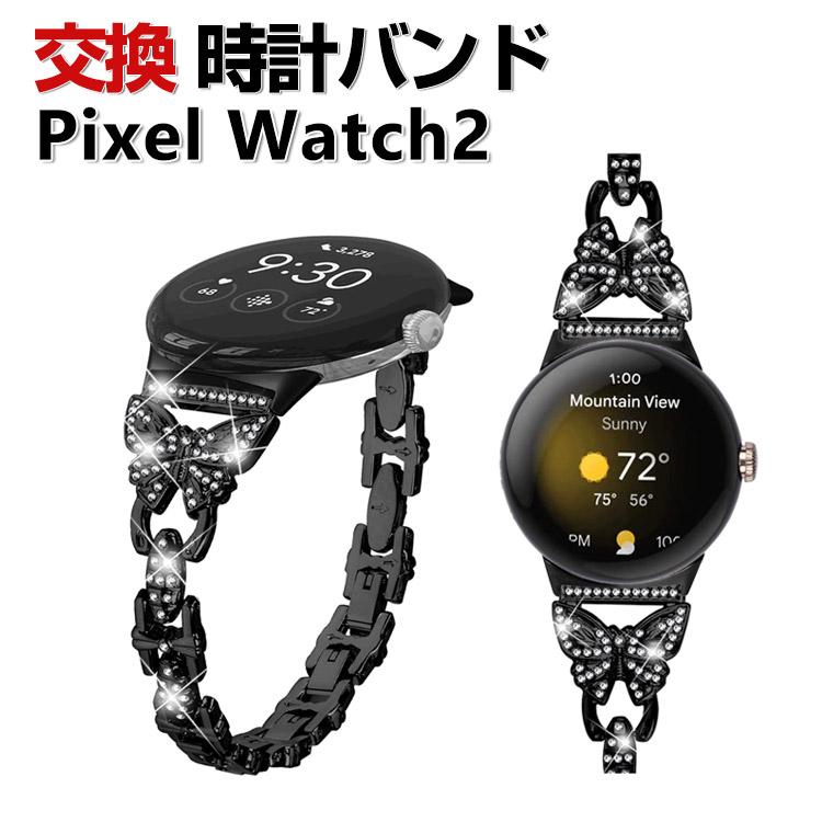Google Pixel Watch 2 交換 バンド オシャレな 高級ステンレス ライン