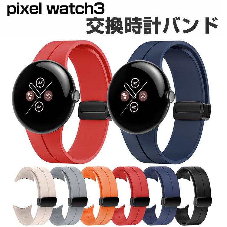 Google Pixel Watch 3 41mm/45mm ウェアラブル端末・スマートウォッチ 