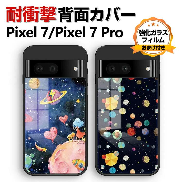 Google Pixel 7 Pixel 7 Pro 保護ケース 可愛い 耐衝撃 背面強化ガラス 綺麗な 多彩 グーグル ピクセル 7 人気 背面カバー 強化ガラスフィルム おまけ付き : pix-bmd028 : COCO-fit - 通販 - Yahoo!ショッピング Google Pixel 7 Pixel 7 Pro 保護ケース 可愛い 耐衝撃 背面強化ガラス 綺麗な 多彩 グーグル ピクセル 7 人気 背面カバー 強化ガラスフィルム おまけ付き : pix-bmd028 : COCO-fit - 通販 - Yahoo!ショッピング