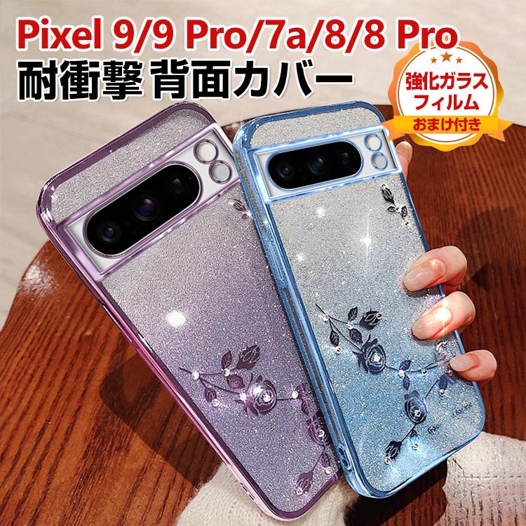 Google Pixel 9 Pro 8a 8 7a ケース 衝撃に強い TPU素材 CASE メッキ
