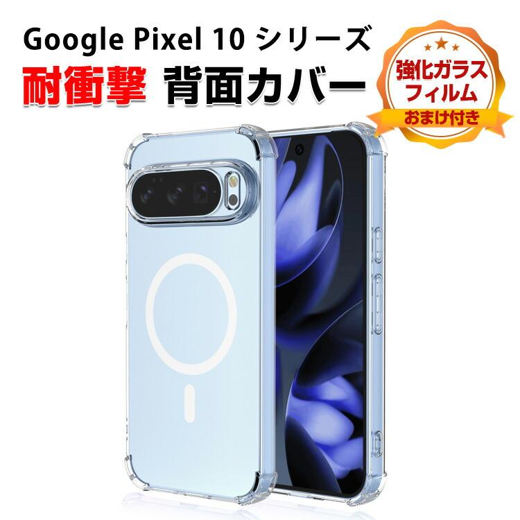Google（グーグル） Google Pixel 10 Pixel 10 Pro Pixel 10 Pro XL