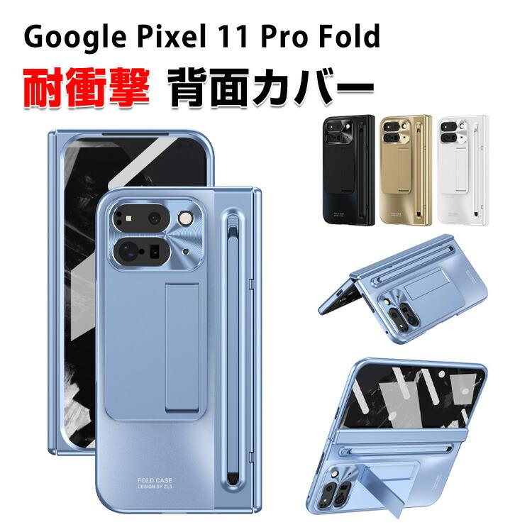 Google（グーグル） Google Pixel 11 Pro Fold 折りたたみ式