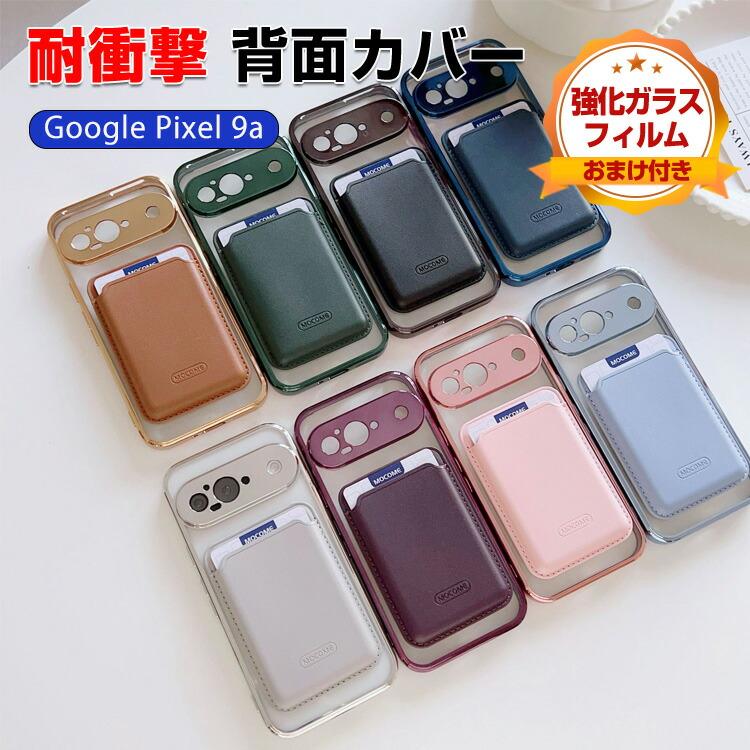 Google（グーグル） ピクセル 9a用の ケース 耐衝撃 カバー タフで頑丈