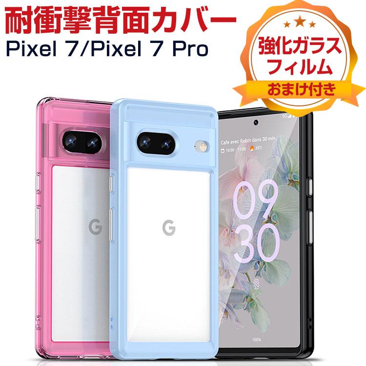 Google Pixel 7 Pro ケース タフで頑丈 2重構造 TPU&アクリル 透明