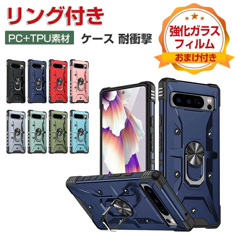 Google Pixel 8 Pro ケース 耐衝撃 カバー TPU&PC 2重構造 リング付き