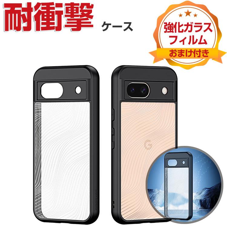 グーグル ピクセル 8a用のケース タフで頑丈 2重構造 TPU&PC 衝撃吸収