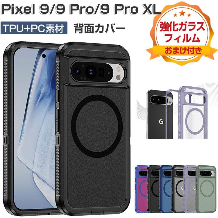 Google（グーグル） Google Pixel 9/Pixel 9 Pro/Pixel 9 Pro XL
