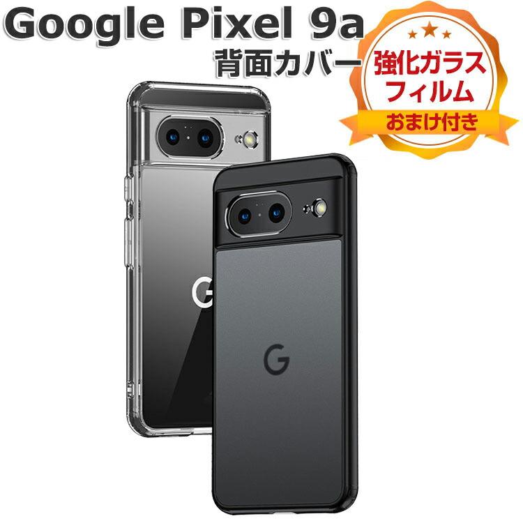 Google（グーグル） Google Pixel 9a ケース 耐衝撃 カバー タフで頑丈