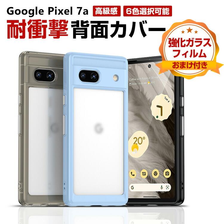 グーグル ピクセル7a 用の衝撃に強いアクリル素材 スマホ保護ケース 耐 
