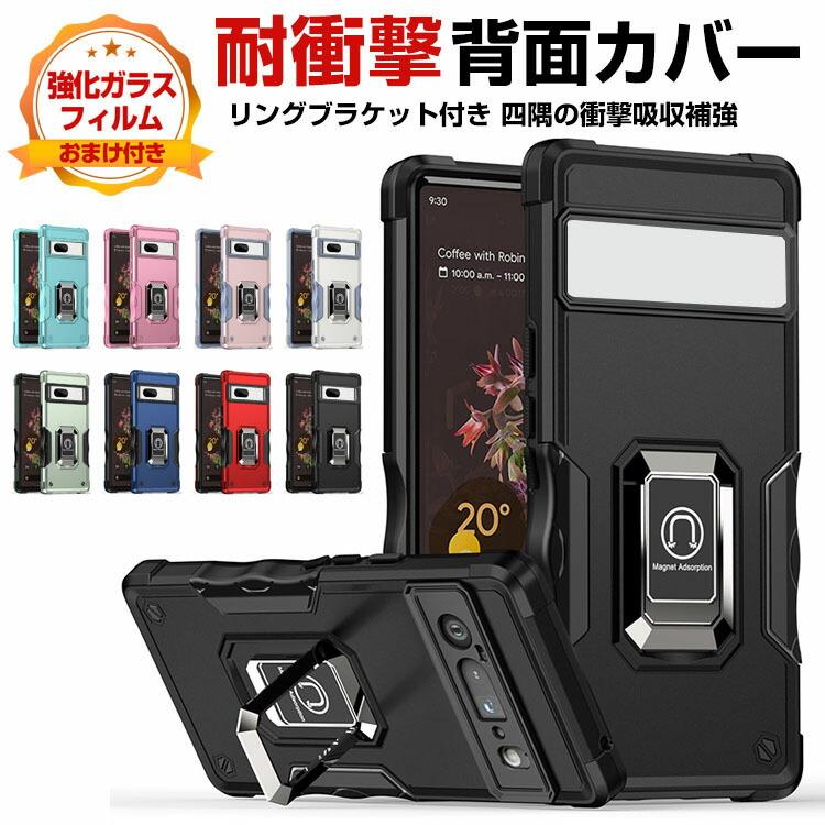 Google Pixel 7A ケース タフで頑丈 2重構造 耐衝撃 衝撃吸収 落下防止 TPU&PC 背面カバー リングブラケット付き スタンド機能 四隅がエアクッション構造 | 