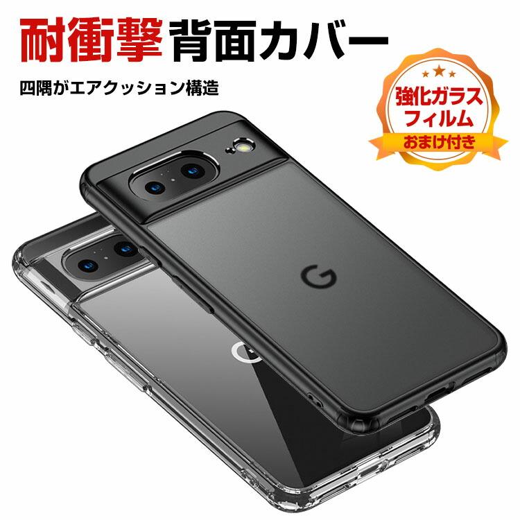 Google Pixel 8a 黒 ケース付き Google（グーグル） Google Pixel 8a ケース 耐衝撃 ブラック