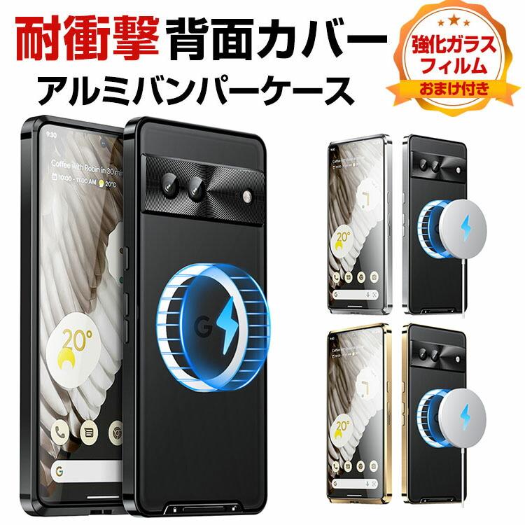 Google Pixel 8 おまけ付き Google Pixel 8 Pro 8A 7A 7/7PROケース カバー アルミバンパーケース