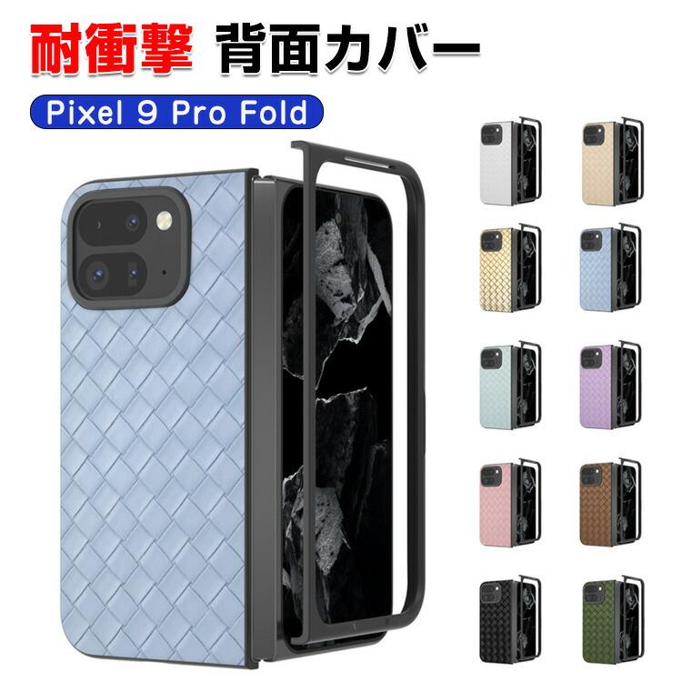 ケース 人気 Google Pixel 9 Pro Fold 携帯全面保護+強化 Amazon.co.jp: Google Pixel 9 Pro Foldのケース 全面保護 手帳