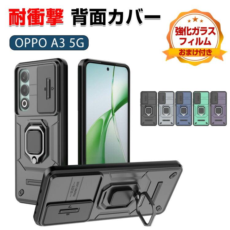 OPPO（オッポ） OPPO A3 5G CPH2639用の衝撃に強いTPU&PC素材 衝撃防止