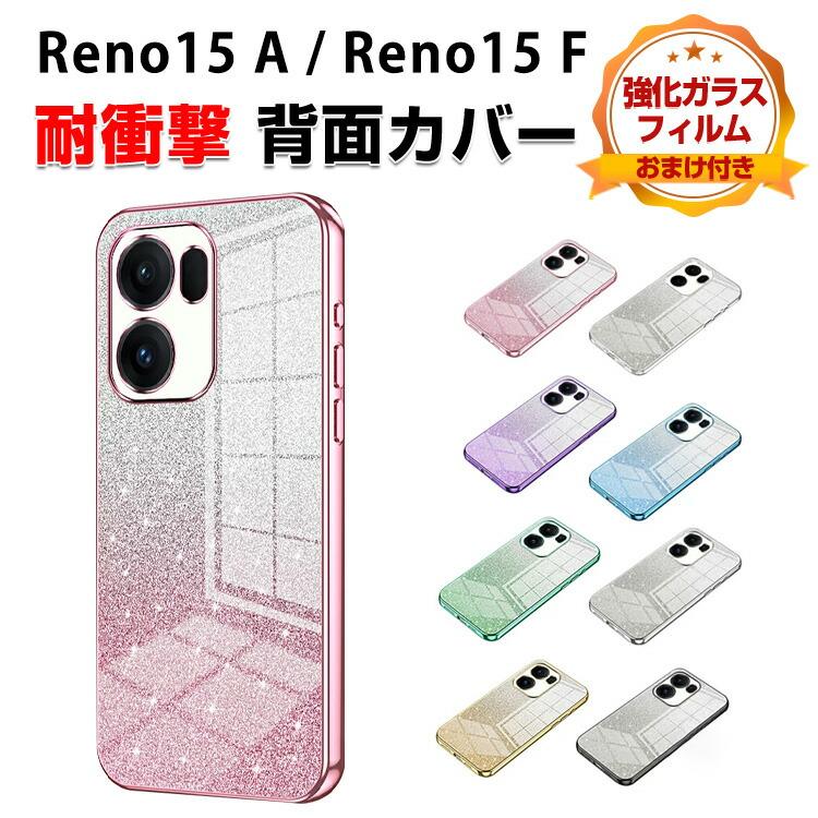 OPPO（オッポ） OPPO Reno15 A Reno15 F 5G 耐衝撃 カバー 透明 メッキ