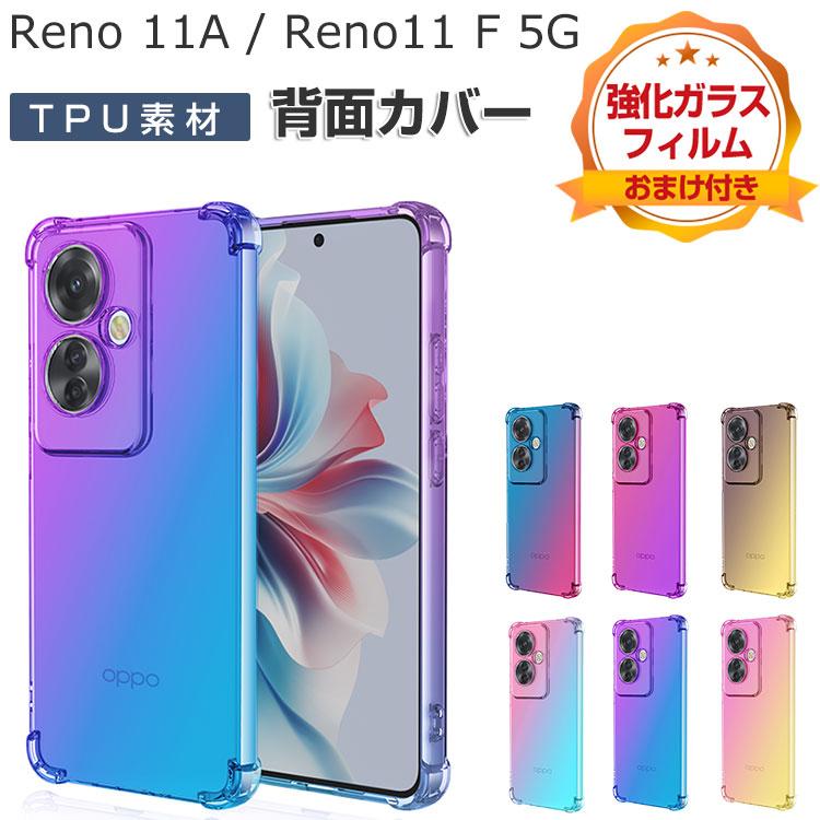 OPPO Reno11 A ケース F 5G 耐衝撃 カバー CASE TPU素材