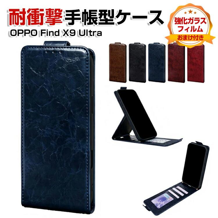 OPPO（オッポ） OPPO Find X9 Ultra ケース 耐衝撃 カバー 手帳型 財布