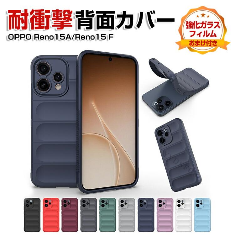 正規品　FACE POINTER II おまけケース付き OPPO（オッポ） OPPO Reno15 A ケース OPPO Reno15 F カバー 傷や