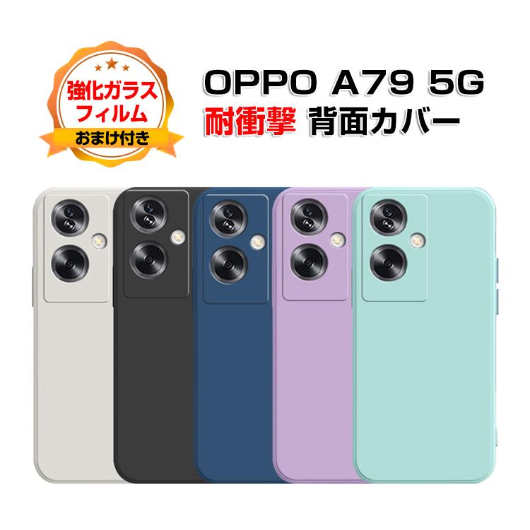 オッポ OPPO A79 5Gケース 背面カバー CASE 衝撃防止 落下防止 オッポ OPPO A79 5Gケース 背面カバー CASE 衝撃防止 落下防止