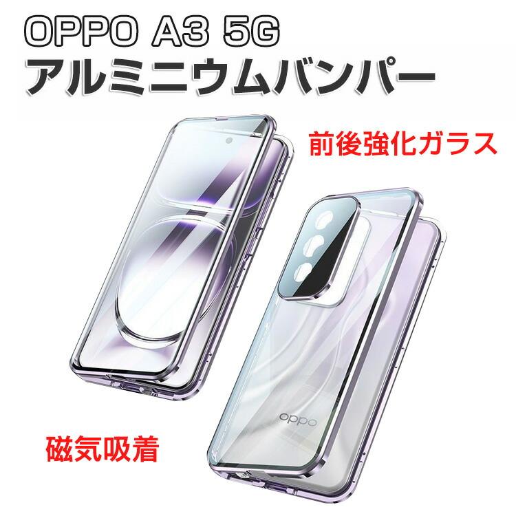OPPO（オッポ） A3 5G CPH2639用のメタルケース ラ マグネットで簡単