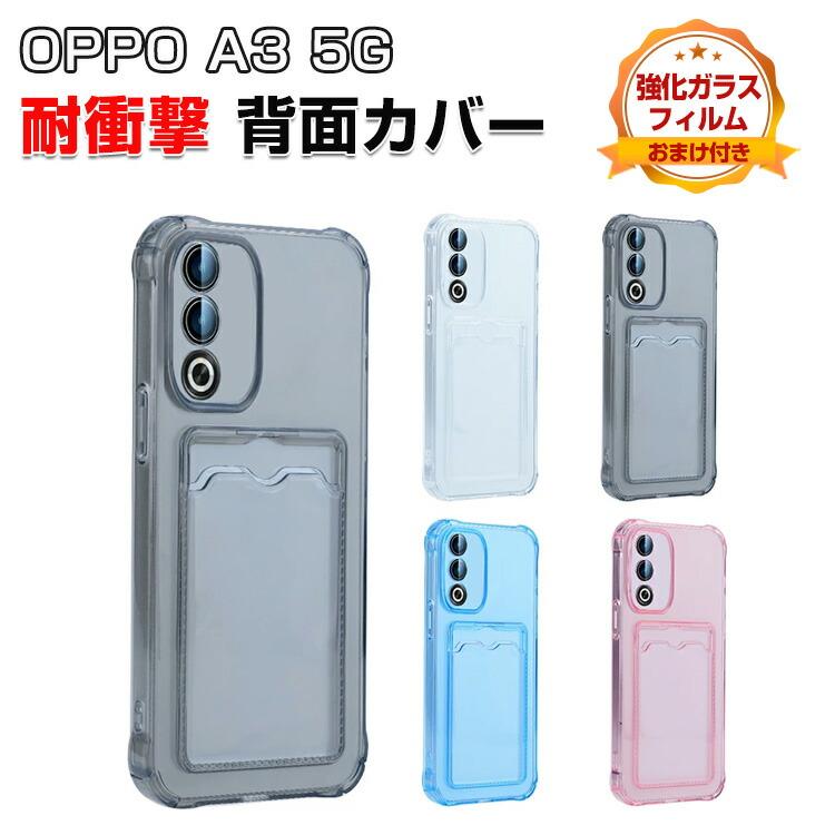OPPO（オッポ） A3 5G CPH2639用のケース 耐衝撃 クリアケース TPU素材
