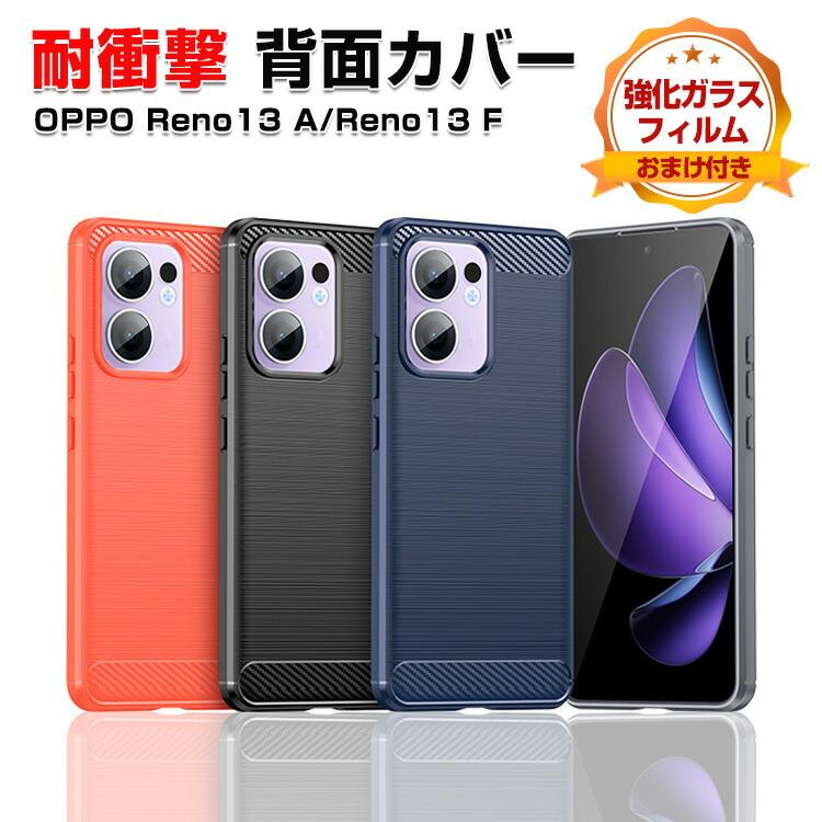【Maki】OPPO Reno13 A ルミナスネイビー ケースとフィルム Maki様専用】OPPO Reno13 A ルミナスネイビー ケースとフィルム Reno