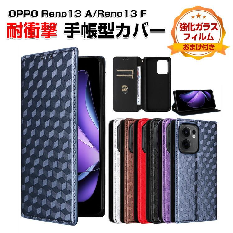 OPPO（オッポ） リノ13 A/リノ13 F用の手帳型カバー TPU+PUレザー
