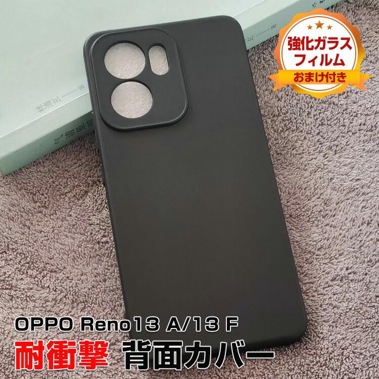 OPPO（オッポ） リノ13 A/リノ13 F 5G用のTPU素材 マットタイプ 便利