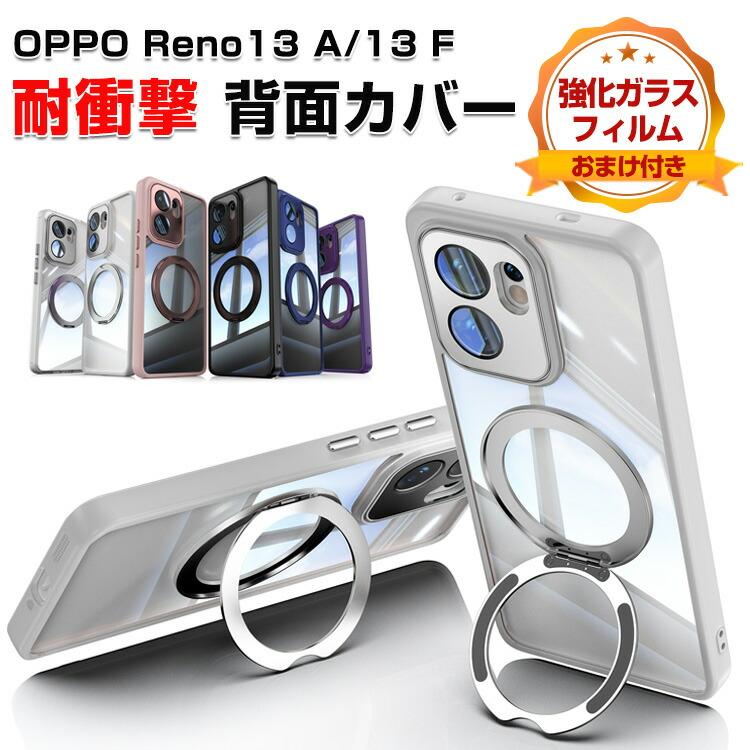 OPPO Reno13A おまけ付き OPPO（オッポ） リノ13 A/リノ13 F 5G用のTPU素材 人気 OPPO Reno13 A