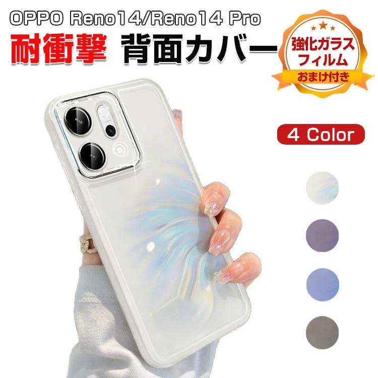 OPPO（オッポ） リノ14/リノ14 Pro用のシリコン素材 透明 人気 OPPO