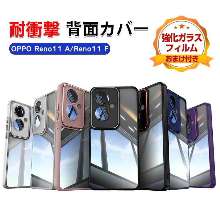 オッポ OPPO Reno11 A F 5G ケース TPU&金属素材 背面カバー 衝撃に