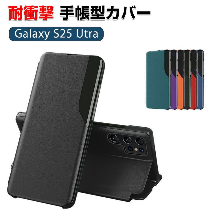 Galaxy Samsung S25 Ultra カバー 用の手帳型 PC+PUレザー スタンド
