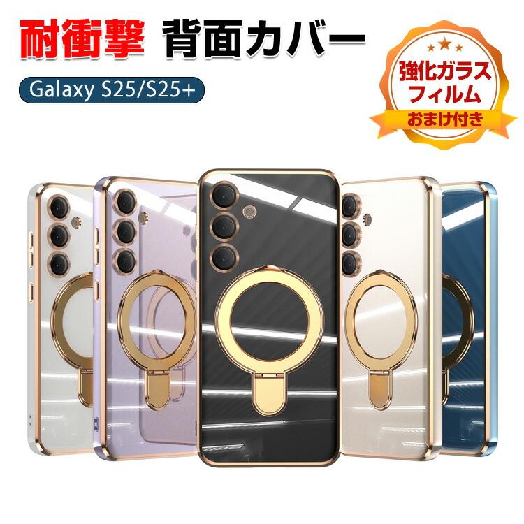 【極美品】Galaxy S25　豪華おまけ付き Galaxy サムスン ギャラクシー S25 S25+ ケース TPU素材 マグネット