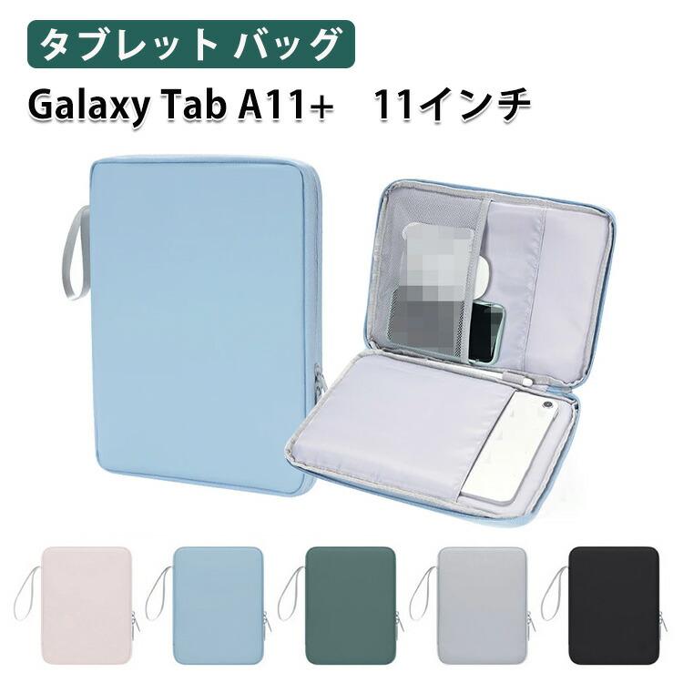 Galaxy Tab Samsung A11+ ケース 11型/インチ用の手触りの良い質感のPU