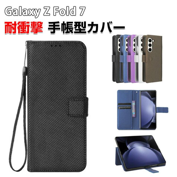 Galaxy サムスン ギャラクシー Z Fold7 5G 折りたたみ型Androidスマホ