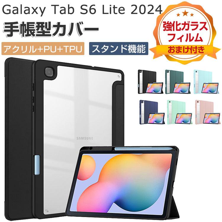 Galaxy Tab S6 Lite 2024 (Wi-Fi) ケース 手帳型 カバー Sペン収納