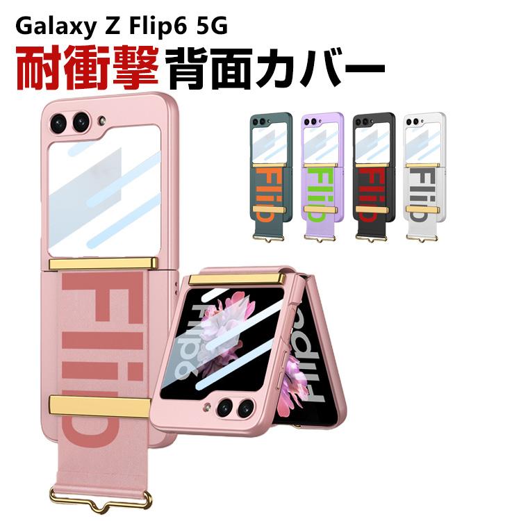 サムスン ギャラクシー Z フリップ6 5G 用のケース 多彩 持ちやすい