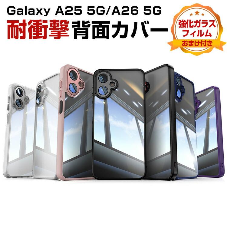 SAMSUNG（サムスン） Samsung Galaxy A25 5G / A26 5G専用ハイブリッド