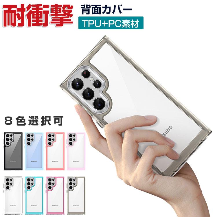 Samsung Galaxy S23 Ultra ケース CASE 衝撃に強い スマホ保護 2重構造