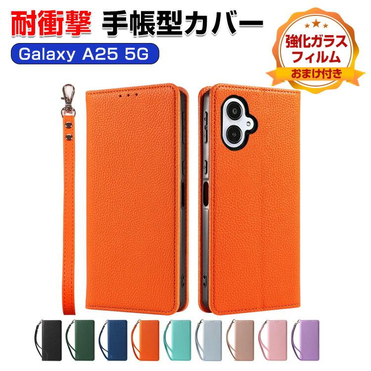 ZTE サムスン ギャラクシー A25 5G SC-53F アンドロイド スマホ ケース