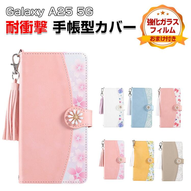 Galaxy サムスン ギャラクシー A25 5G SC-53F/SCG33用の手帳型カバー