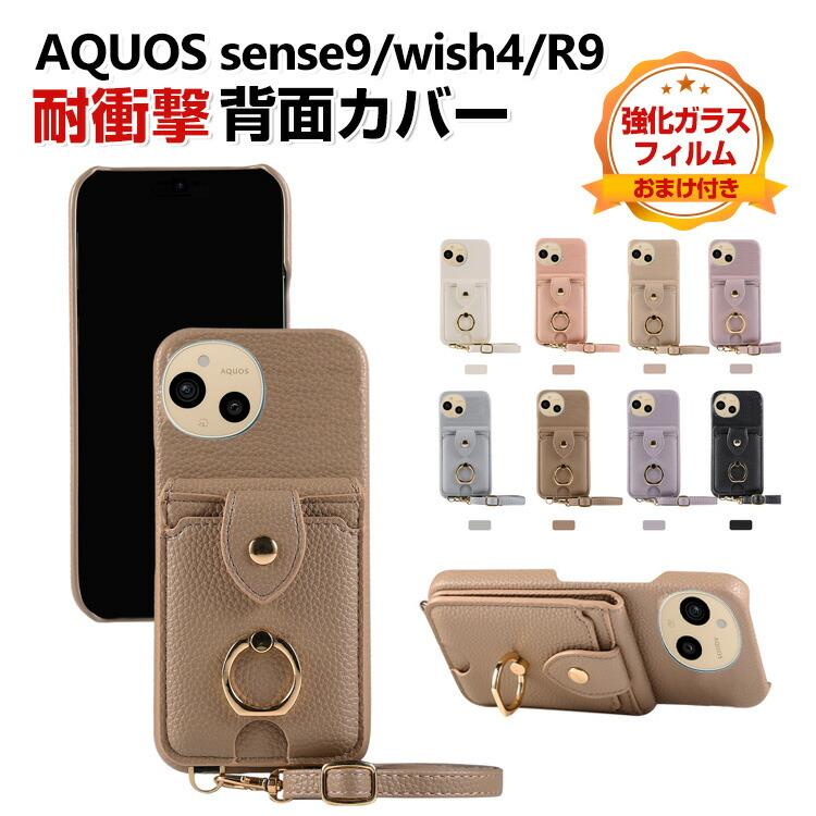 AQUOS sense9 R9 wish4 ケース PUレザ素材 ショルダーストラップ 背面
