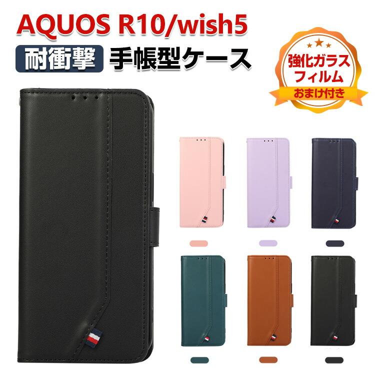 AQUOS SHARP wish5 R10 ケース 財布型 PUレザー 質感よく スタンド機能